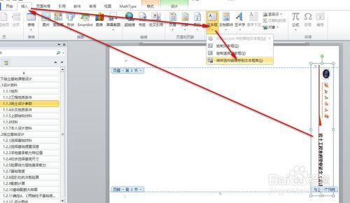 word2010設定橫向頁面頁首旋轉90度靠右顯示