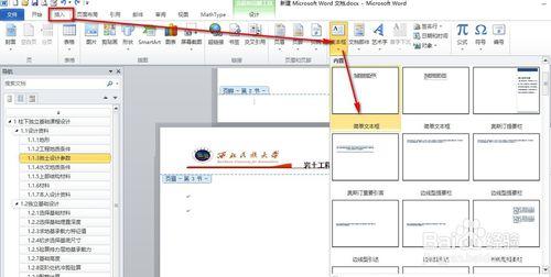 word2010設定橫向頁面頁首旋轉90度靠右顯示