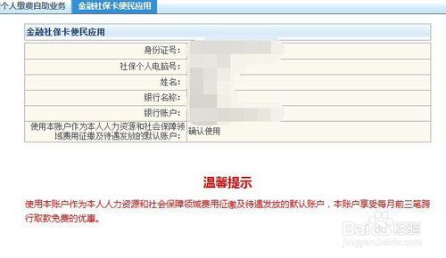 怎樣確認金融社保卡作為社保業務的辦理賬戶？