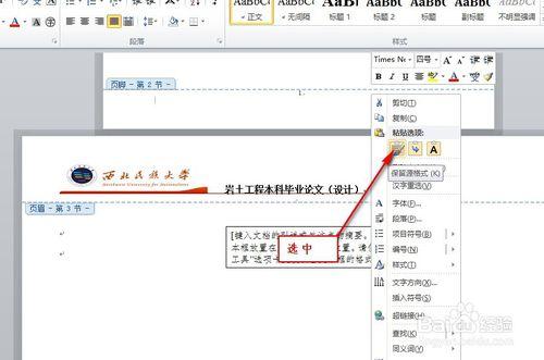 word2010設定橫向頁面頁首旋轉90度靠右顯示