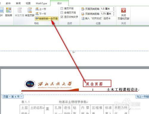 word2010設定橫向頁面頁首旋轉90度靠右顯示