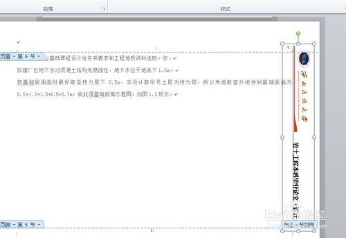 word2010設定橫向頁面頁首旋轉90度靠右顯示