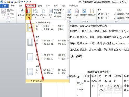 word2010設定橫向頁面頁首旋轉90度靠右顯示