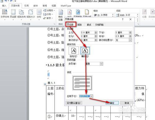 word2010設定橫向頁面頁首旋轉90度靠右顯示