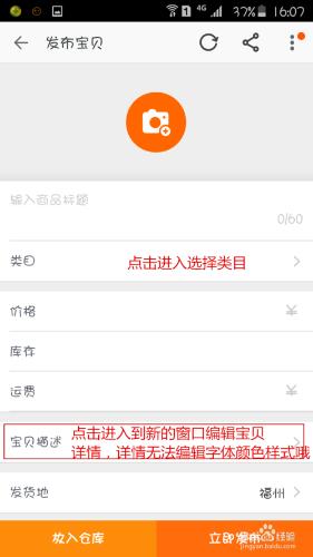 怎麼用手機淘寶編輯產品和釋出新品