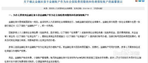 怎樣確認金融社保卡作為社保業務的辦理賬戶？