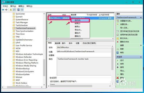 MsCtfMonitor的執行狀態決定系統的IME(輸入法)