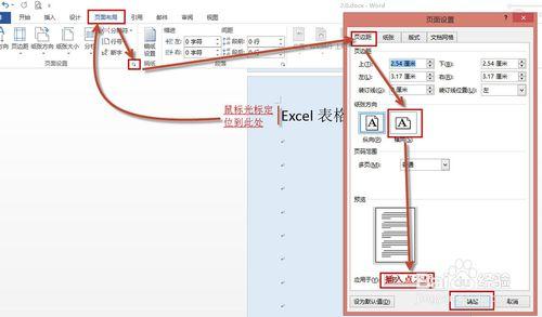 如何讓同一個Word文件縱橫頁面並存