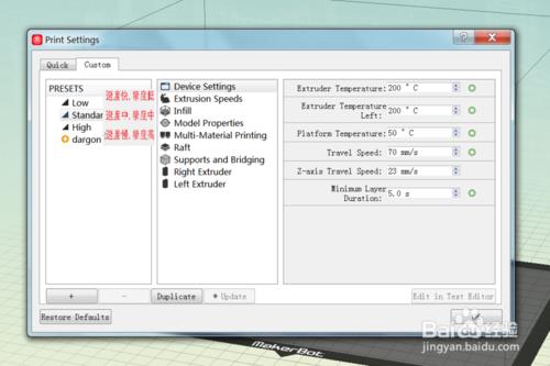 3D列印切片軟體Make bot 3.8.1列印引數設定