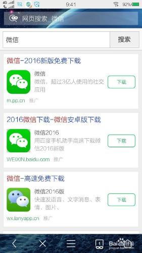 怎麼下載微信軟體