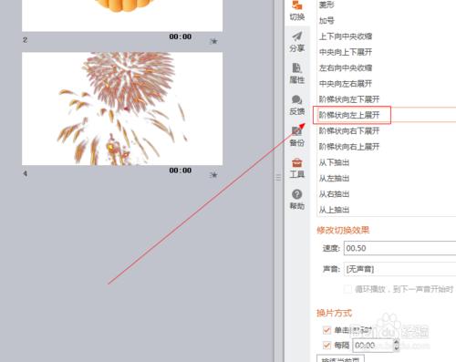 powerpoint中如何插入階梯狀向左上展開效果