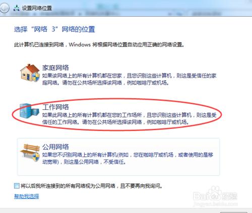 win7系統每次訪問其它電腦都要輸入使用者名稱和密碼