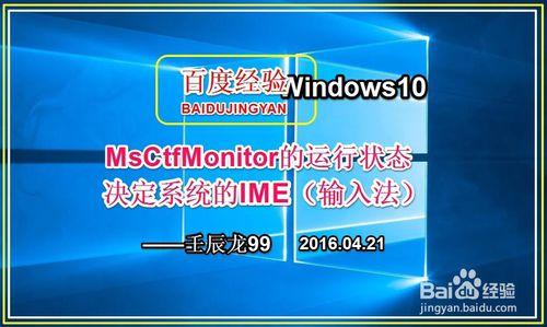 MsCtfMonitor的執行狀態決定系統的IME(輸入法)