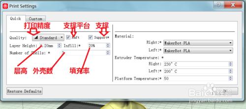 3D列印切片軟體Make bot 3.8.1列印引數設定