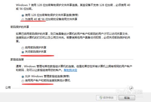 win7系統每次訪問其它電腦都要輸入使用者名稱和密碼