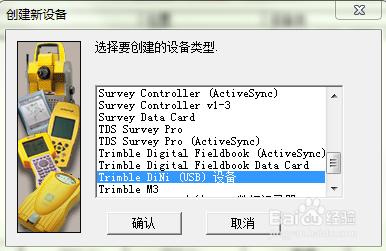 如何將天寶電子水準儀的資料傳到電腦上