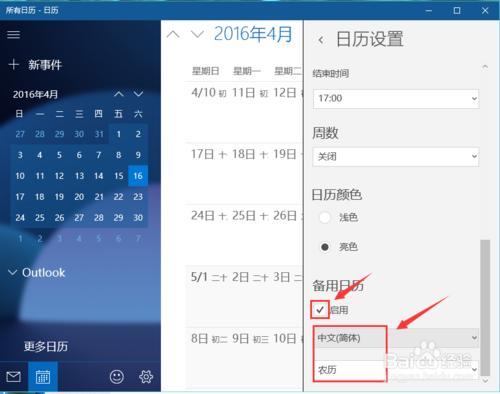 windows10系統日曆怎麼顯示中國農曆和節日？