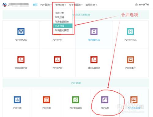 如何線上合併PDF檔案