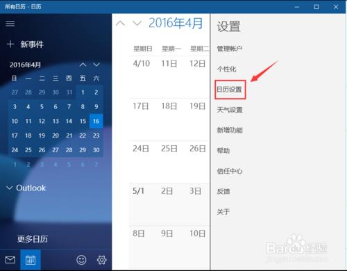 windows10系統日曆怎麼顯示中國農曆和節日？