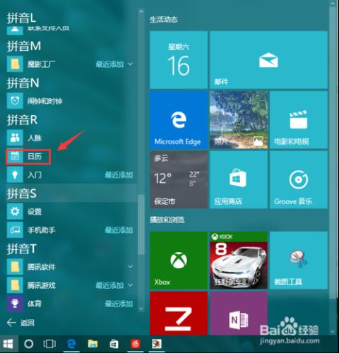 windows10系統日曆怎麼顯示中國農曆和節日？