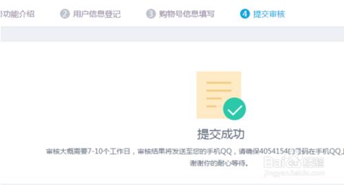 手機QQ申請小店店主標誌購物號帶黃V字認證教程