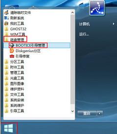 win8pe如何備份分割槽表