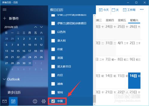 windows10系統日曆怎麼顯示中國農曆和節日？