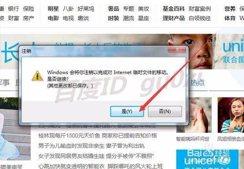 瀏覽器,WIN7中怎麼修改IE臨時檔案存放位置