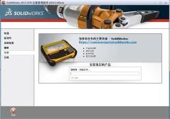 Solidworks2013如何安裝教程步驟詳細圖解