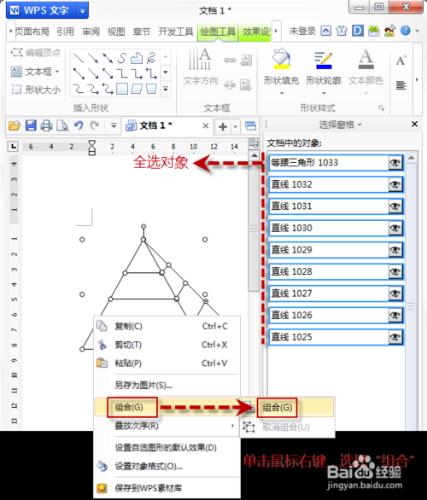 WPS文字教程 手把手教你輕鬆繪製金字塔圖示