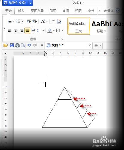 WPS文字教程 手把手教你輕鬆繪製金字塔圖示