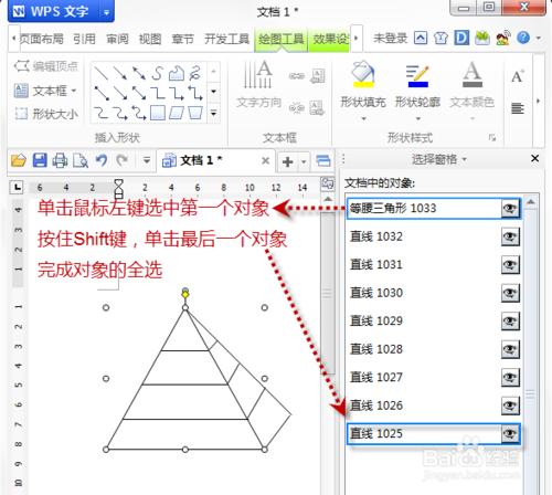 WPS文字教程 手把手教你輕鬆繪製金字塔圖示