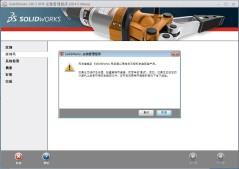 Solidworks2013如何安裝教程步驟詳細圖解