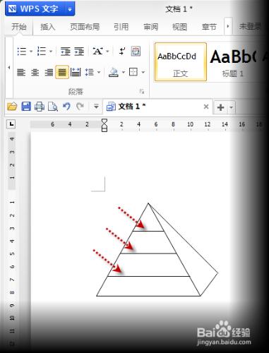 WPS文字教程 手把手教你輕鬆繪製金字塔圖示