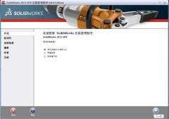 Solidworks2013如何安裝教程步驟詳細圖解