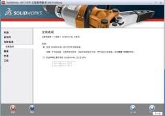 Solidworks2013如何安裝教程步驟詳細圖解