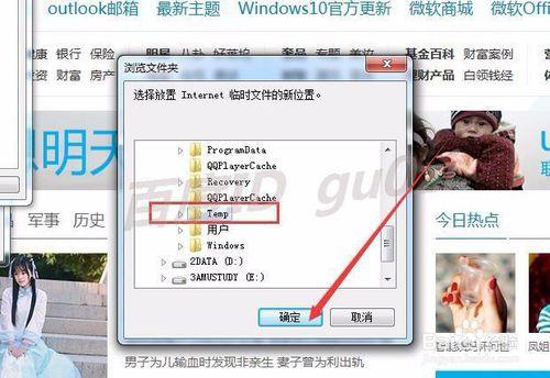 瀏覽器,WIN7中怎麼修改IE臨時檔案存放位置