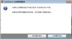 Solidworks2013如何安裝教程步驟詳細圖解