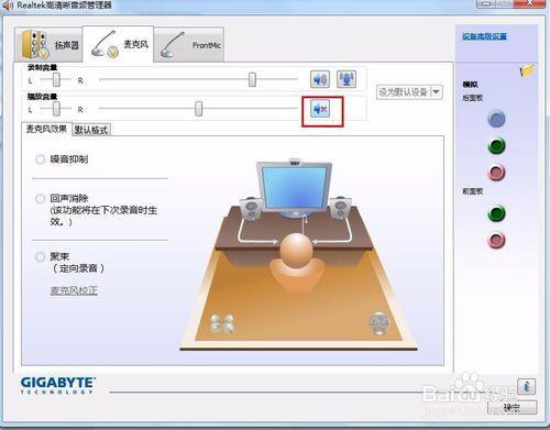 臺式電腦音響和麥克風發生衝突怎麼辦