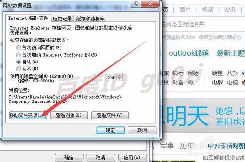 瀏覽器,WIN7中怎麼修改IE臨時檔案存放位置