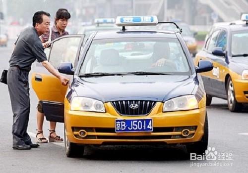 坐計程車怎麼保證自己的安全