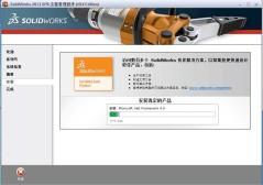 Solidworks2013如何安裝教程步驟詳細圖解