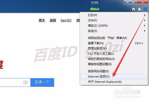 瀏覽器,WIN7中怎麼修改IE臨時檔案存放位置