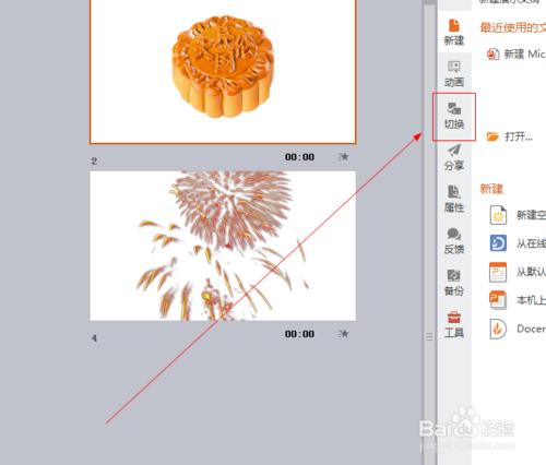 powerpoint中如何插入上下向中央收縮效果