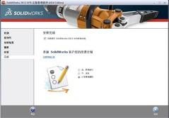 Solidworks2013如何安裝教程步驟詳細圖解