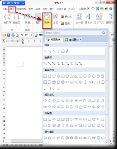 WPS文字教程 手把手教你輕鬆繪製金字塔圖示