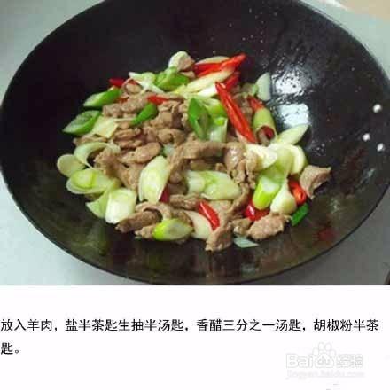 美味蔥爆羊肉的做法