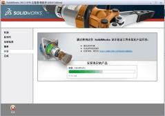 Solidworks2013如何安裝教程步驟詳細圖解