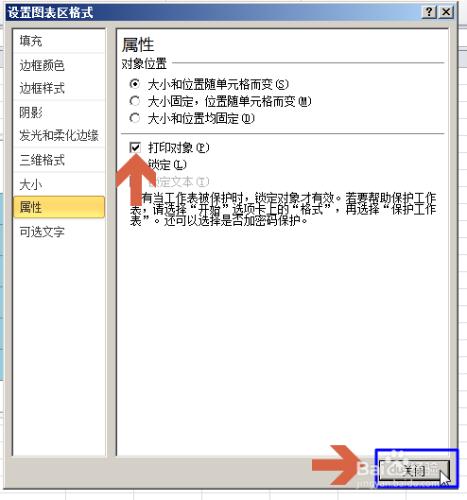 Excel2010中圖表不能列印怎麼辦