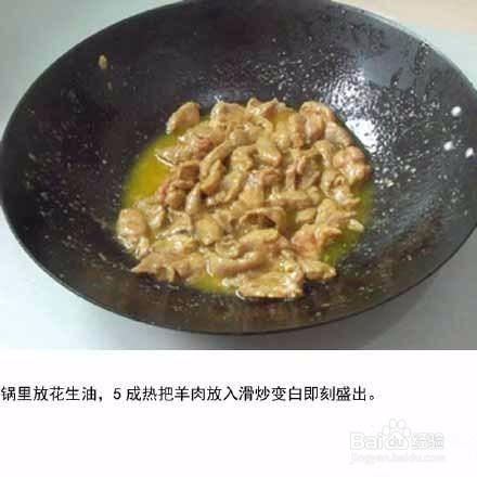 美味蔥爆羊肉的做法